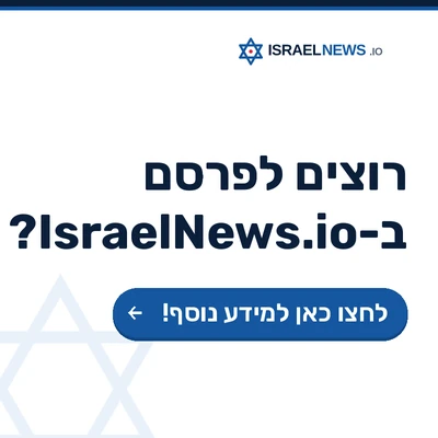 פרסום ב-IsraelNews.io — לחצו כאן למידע נוסף