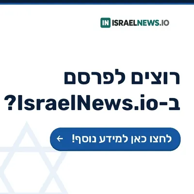 פרסום ב-IsraelNews.io — לחצו כאן למידע נוסף